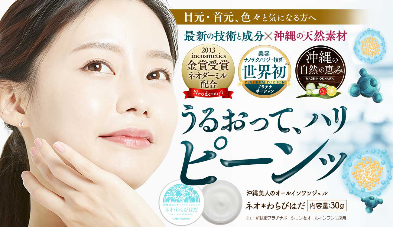 ネオわら美肌口コミ