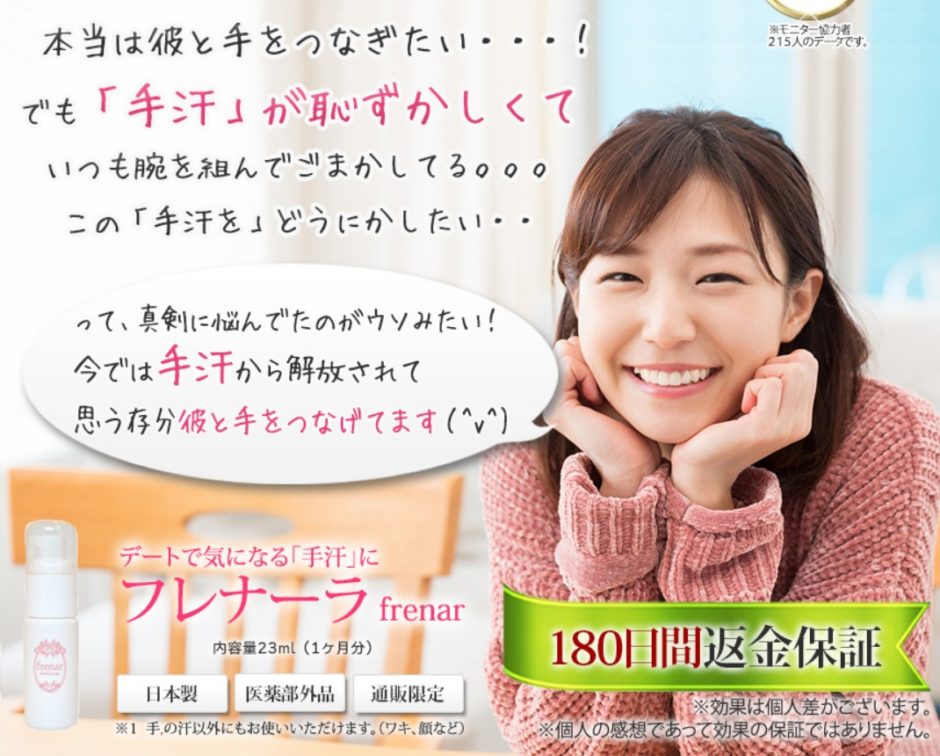 フレナーラ口コミ