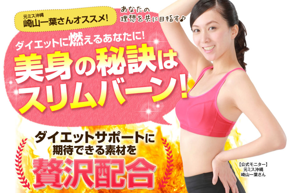 スリムバーン腹痛