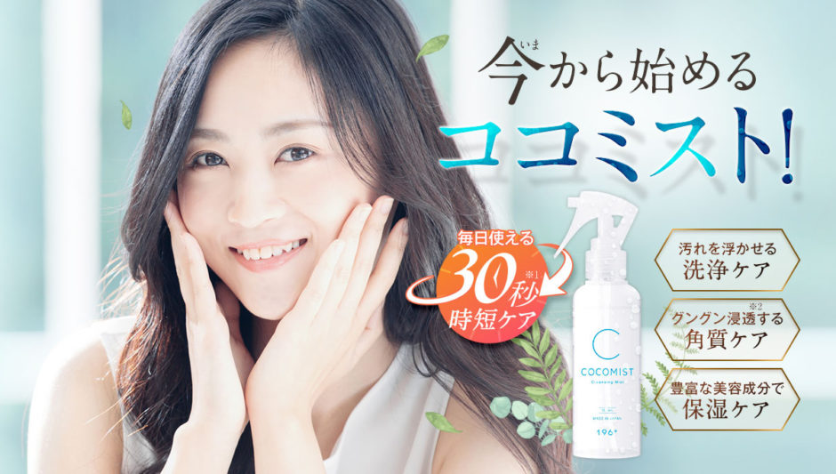 ココミストととのうみうと