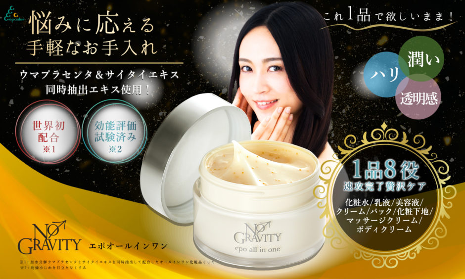 エポオールインワン口コミ