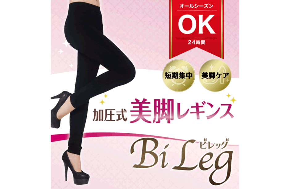 ビレッグいつ届く