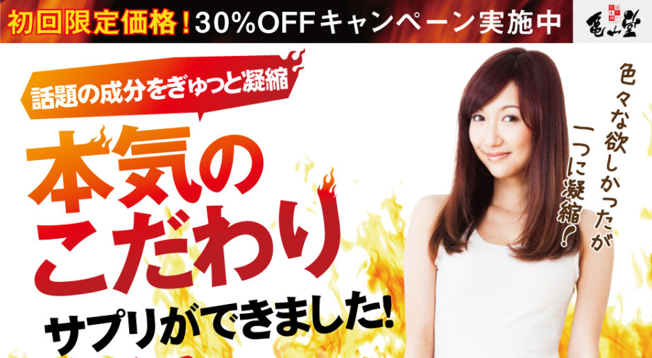 亀山堂コレスリム口コミ