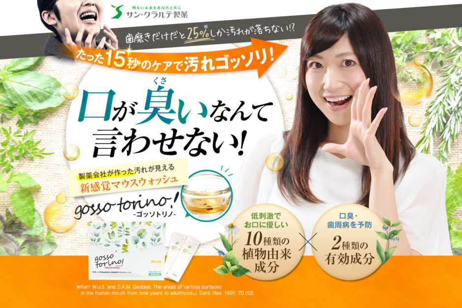 ゴッソトリノ口コミ