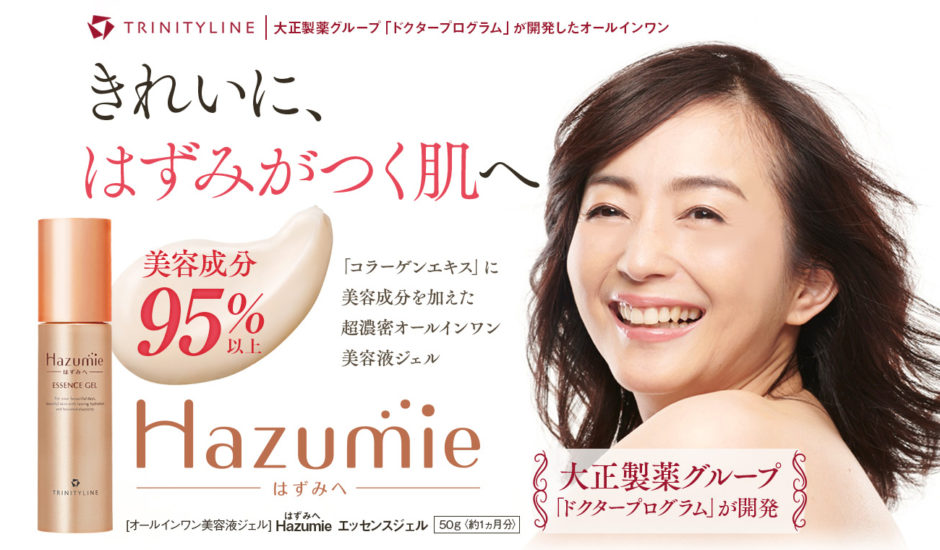 hazumie口コミ