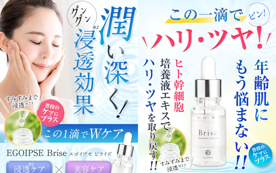 エゴイプセビライズ口コミ