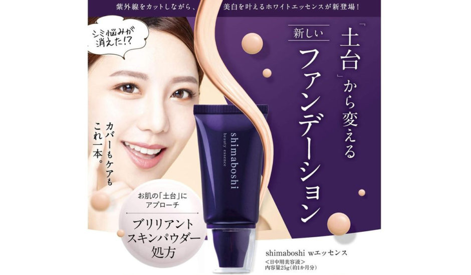 シマボシファンデーションニキビ