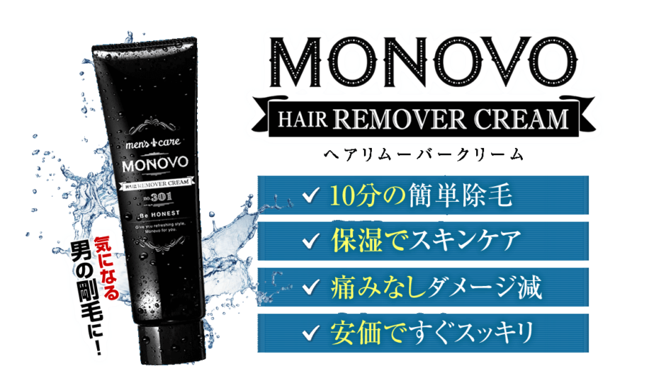 MONOVOヘアリムーバークリーム