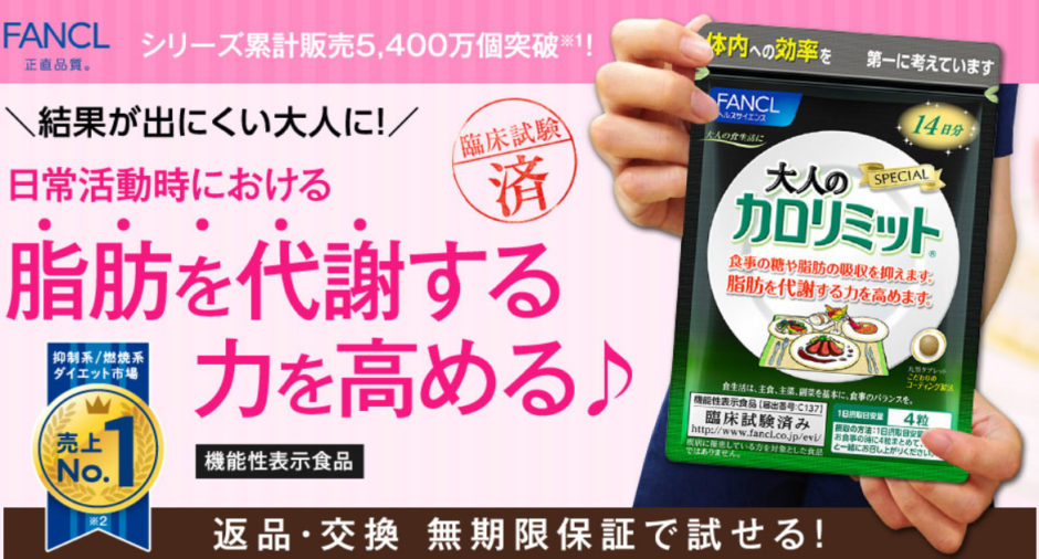 大人のカロリミット