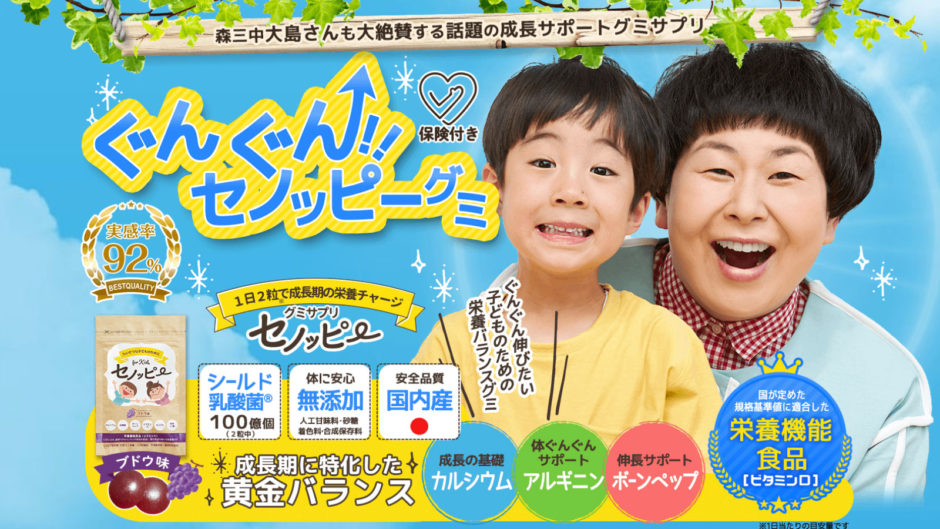 セノッピーグミ何歳まで