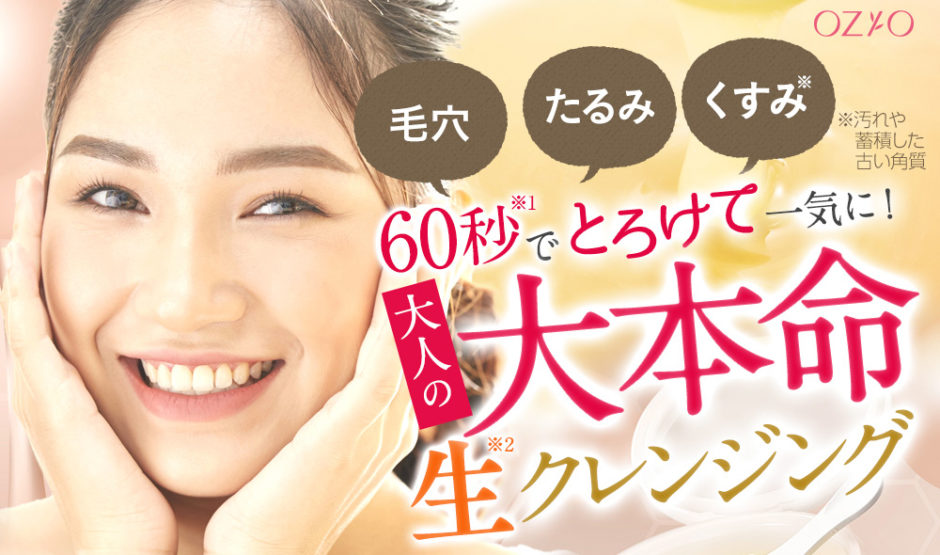 ビューティークレンジングバーム