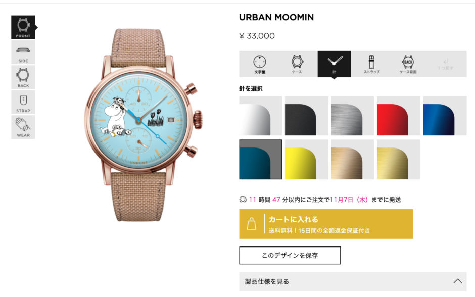 アンダーン腕時計ムーミン