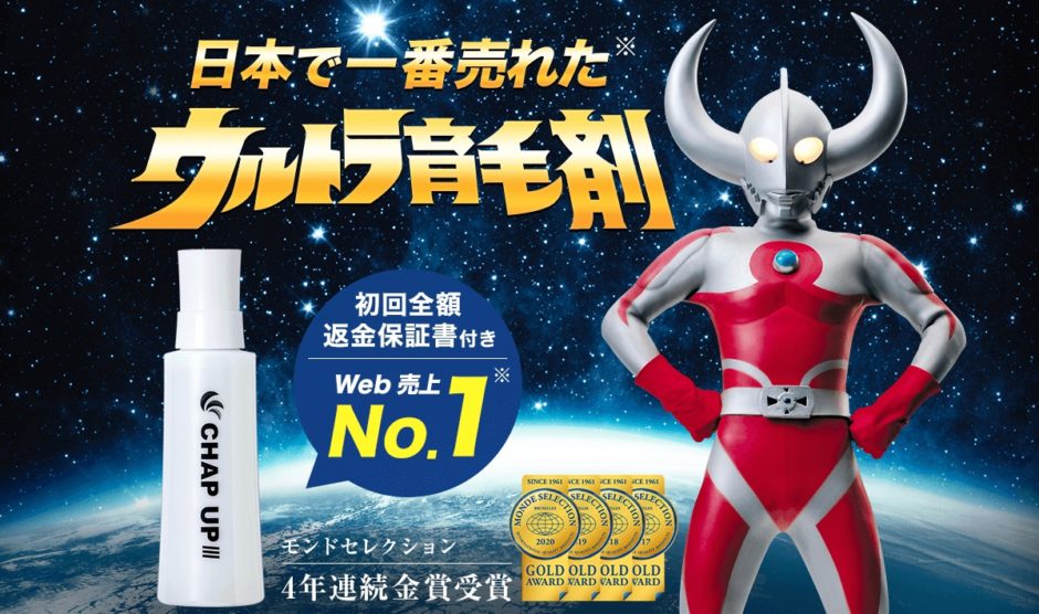 チャップアップ