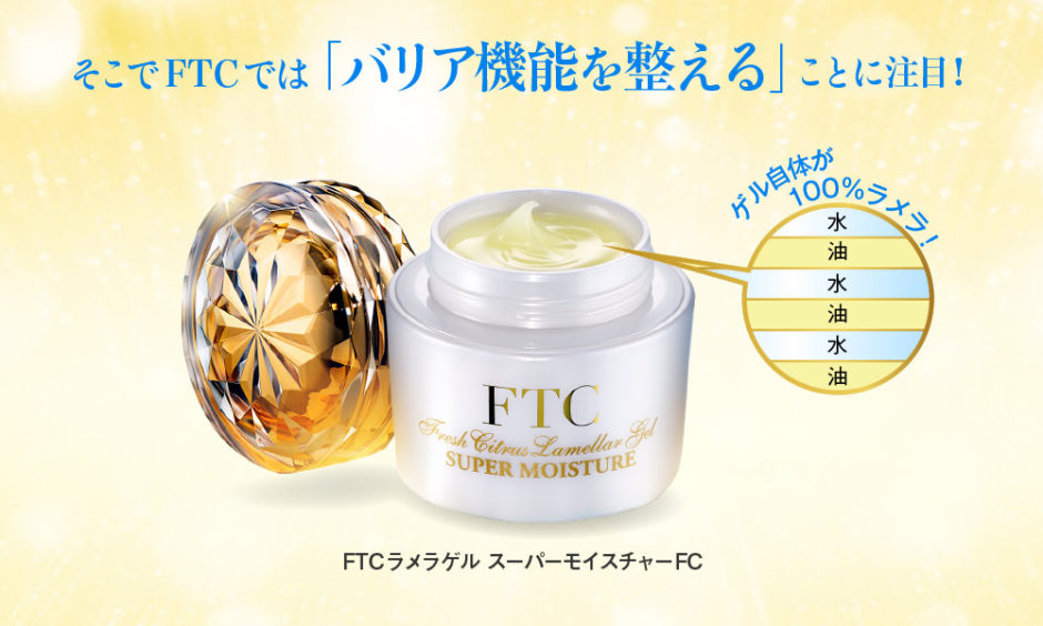 FTCラメラゲル