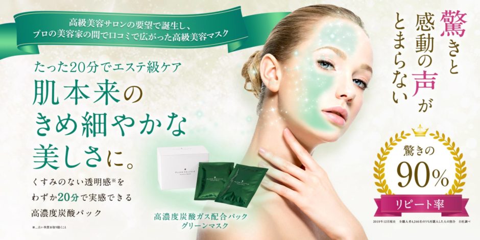 グリーンマスク