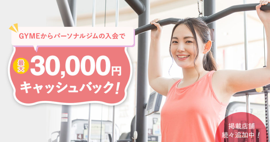 GYMEパーソナルジム