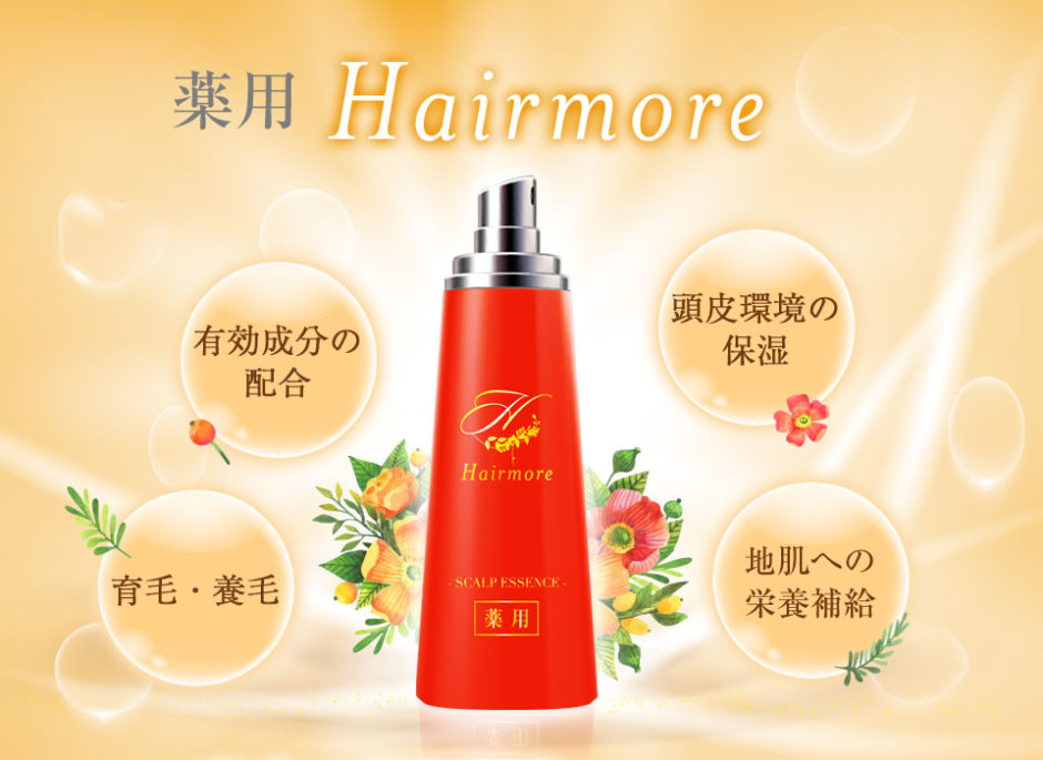 ヘアモアスカルプエッセンス