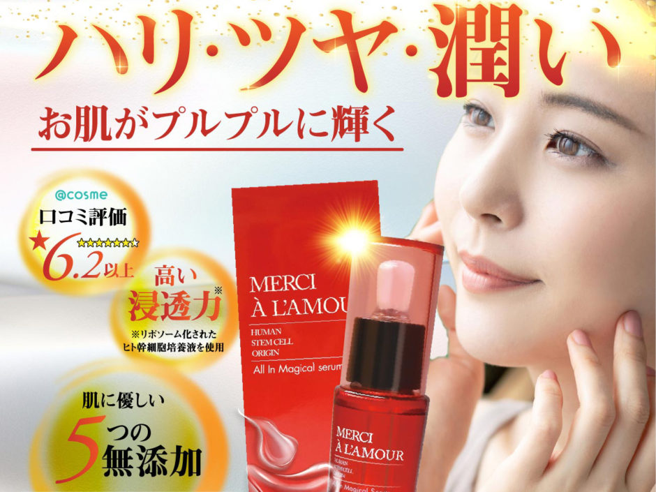 メルシアラムール