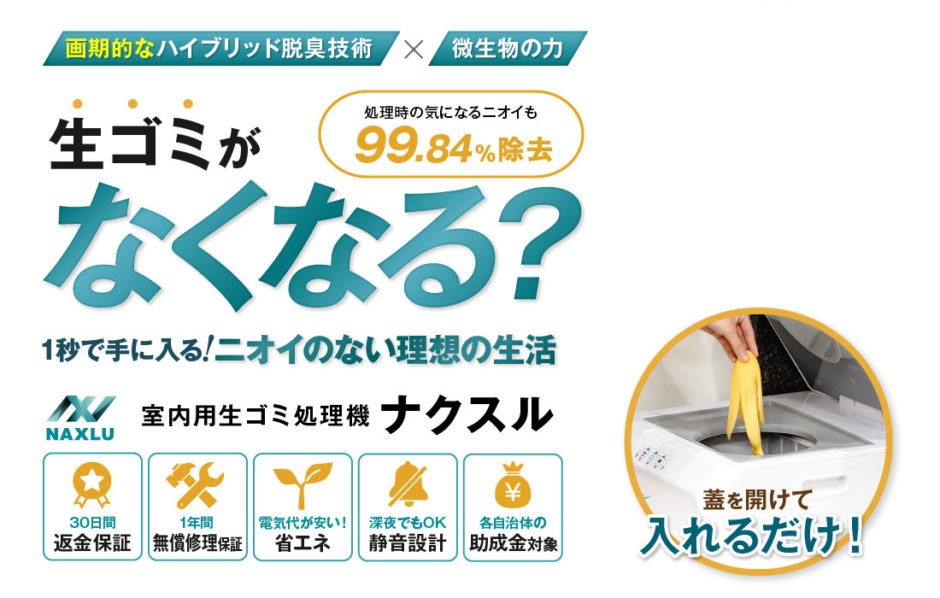 生ごみ処理機ナクスル屋外