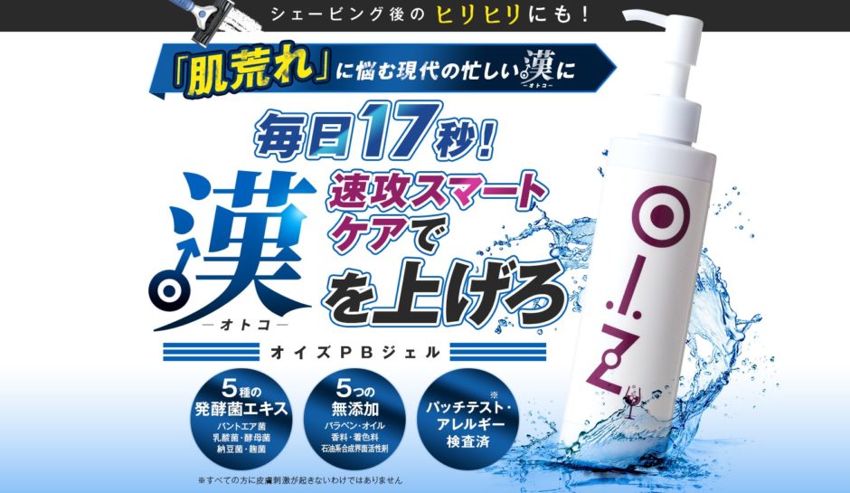 オイズPBジェル酒さ