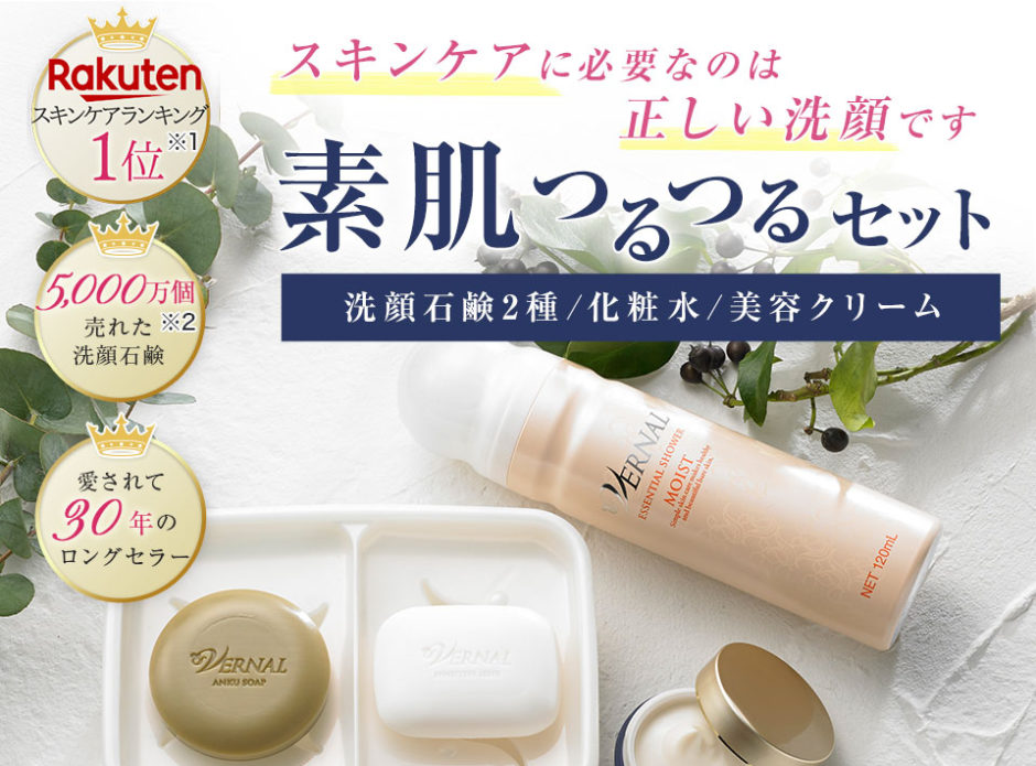 素肌つるつるセットナチュラル