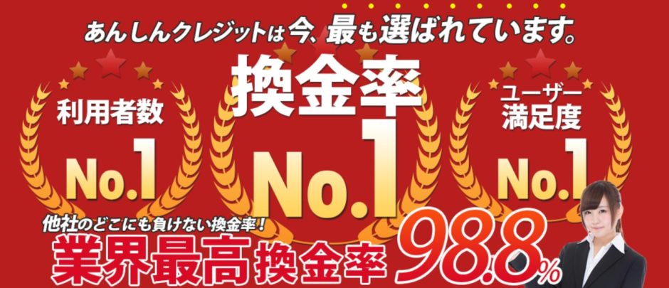あんしんクレジット