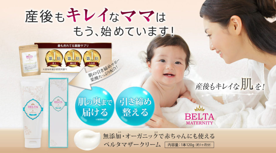 ベルタマザークリーム