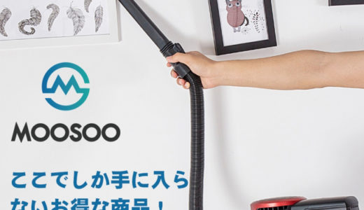 MOOSOO（モーソー）は低価格な家電製品ブランド