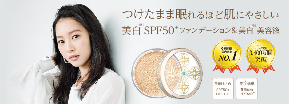 オンリーミネラル