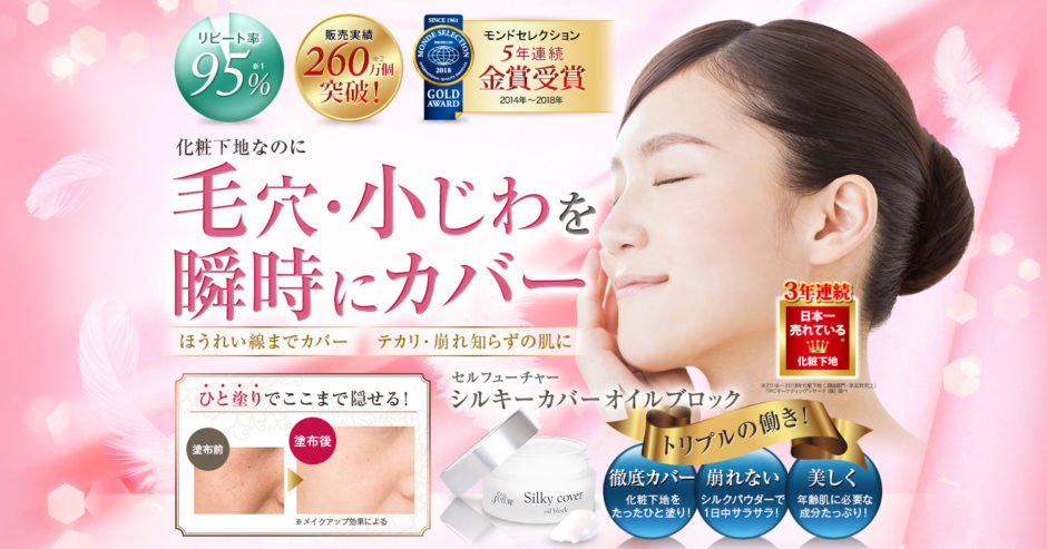 シルキーカバーオイルブロック