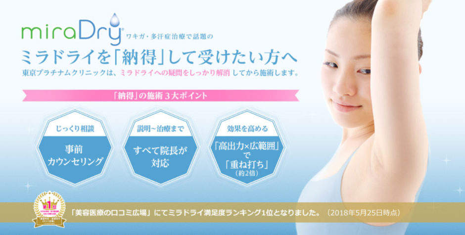 東京プラチナムクリニック