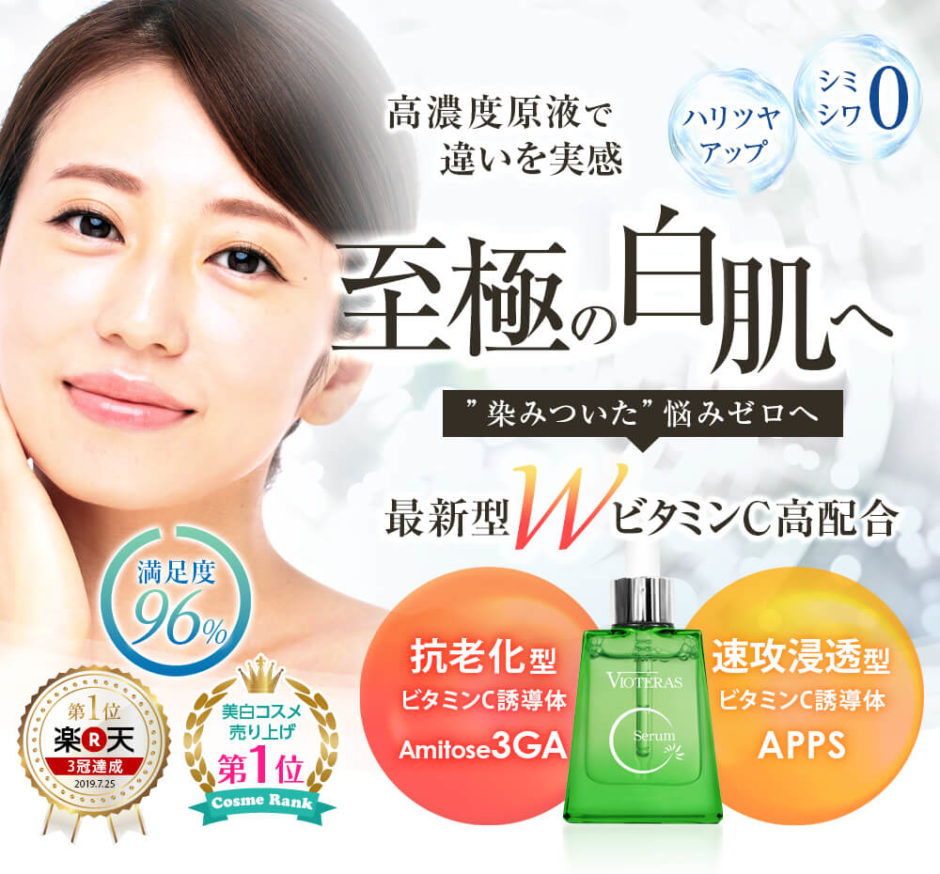 ヴィオテラスCセラム