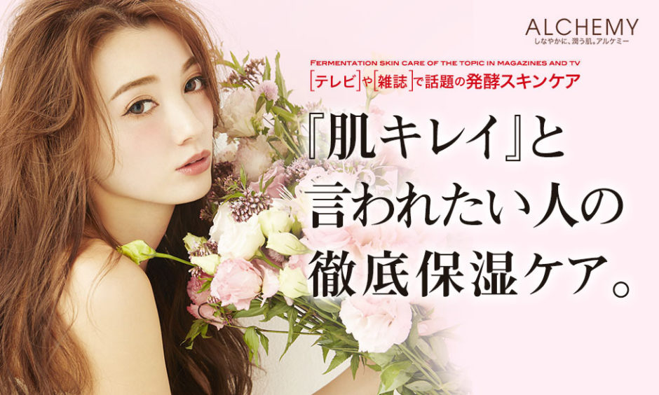 アルケミースキンケアトライアルセット