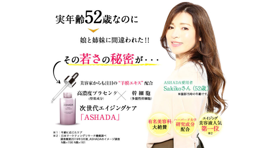 アスハダパーフェクトクリアエッセンス