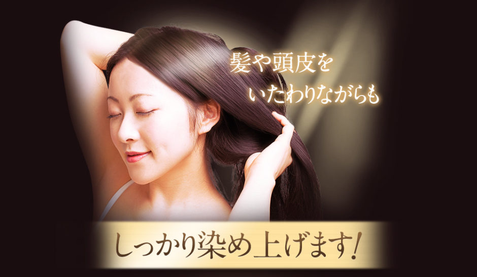 ハイステップヘアカラートリートメント