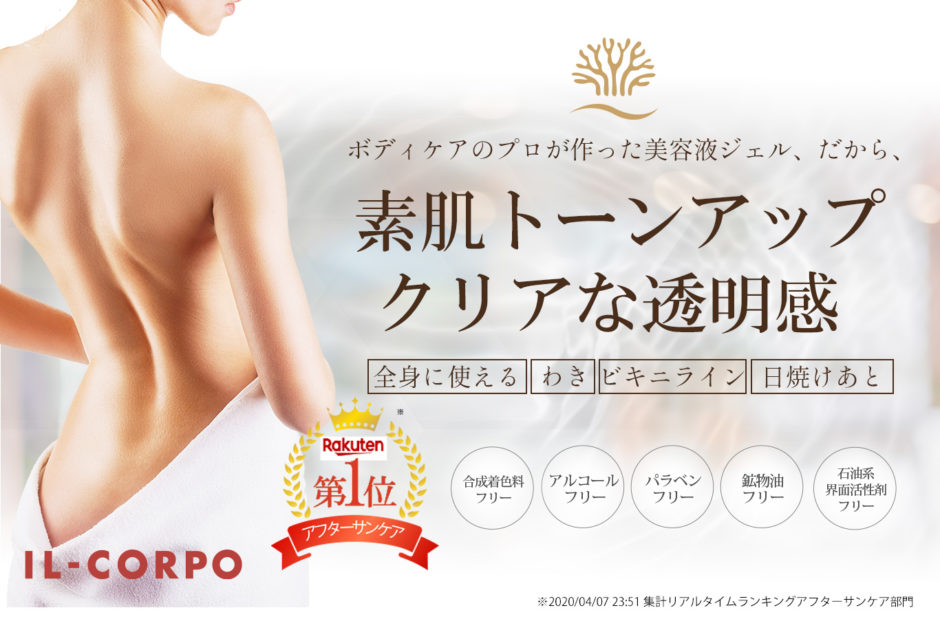 ミネラルボディシャインジェル