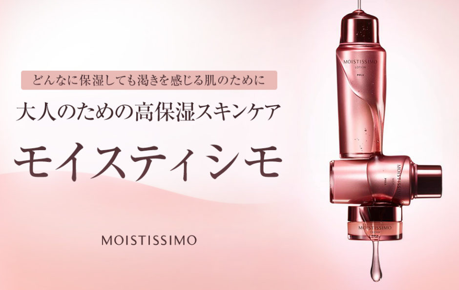 モイスティシモトライアルセット