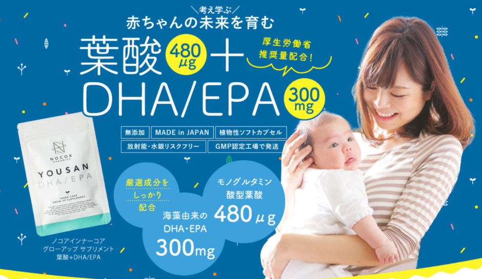 ノコア葉酸サプリ