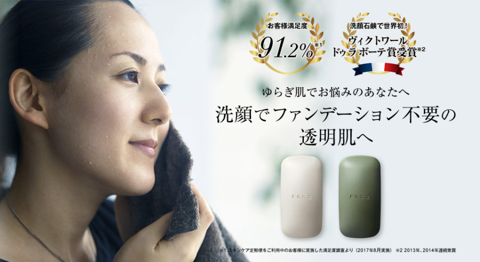 P.G.C.D.（ページェーセーデー）石鹸