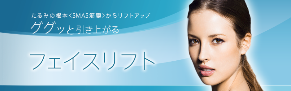 聖心美容クリニック