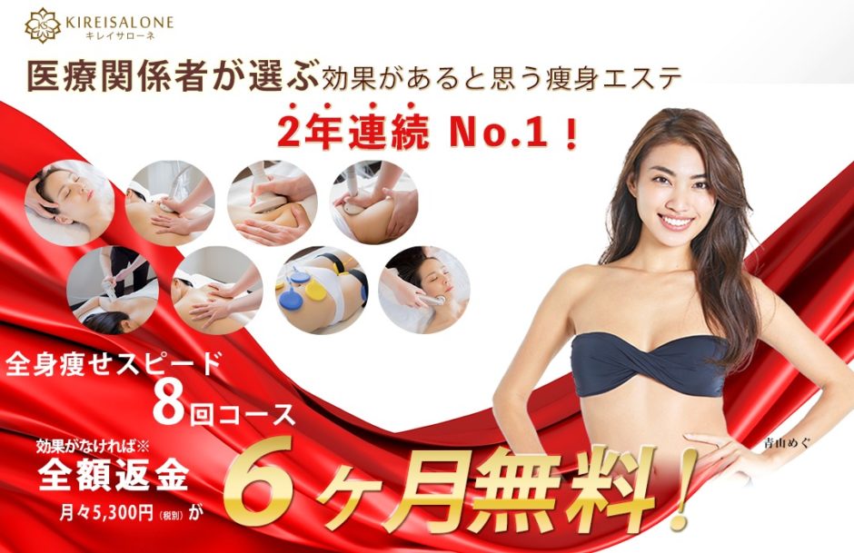 キレイサローネ