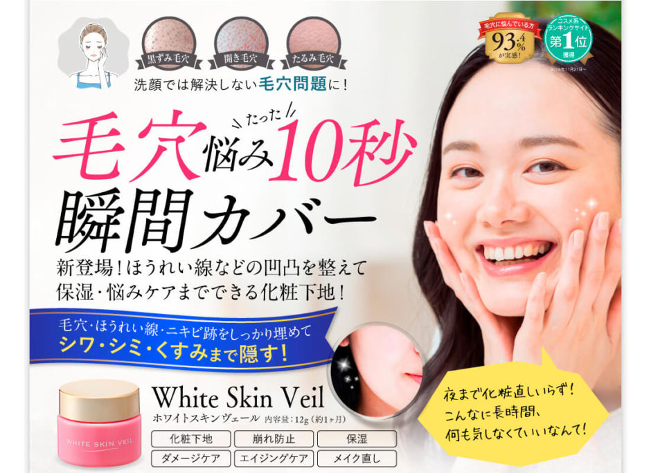 ホワイトスキンヴェール