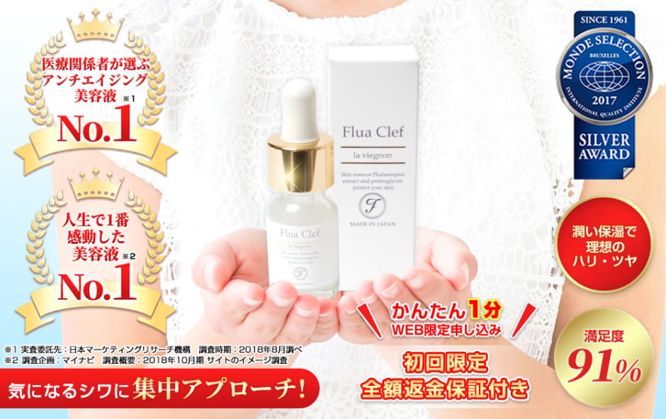 フルアクレフエッセンス