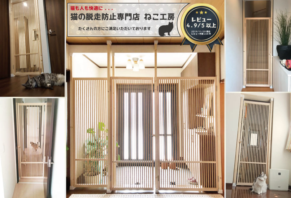 ニャンガード脱走防止