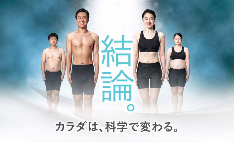 ライザップ
