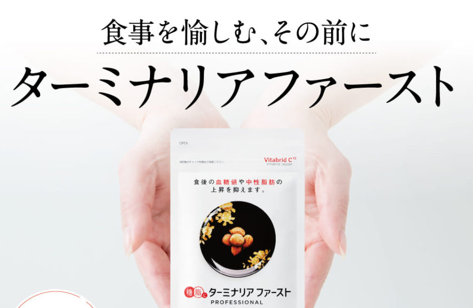 ターミナリアファーストプロフェッショナル