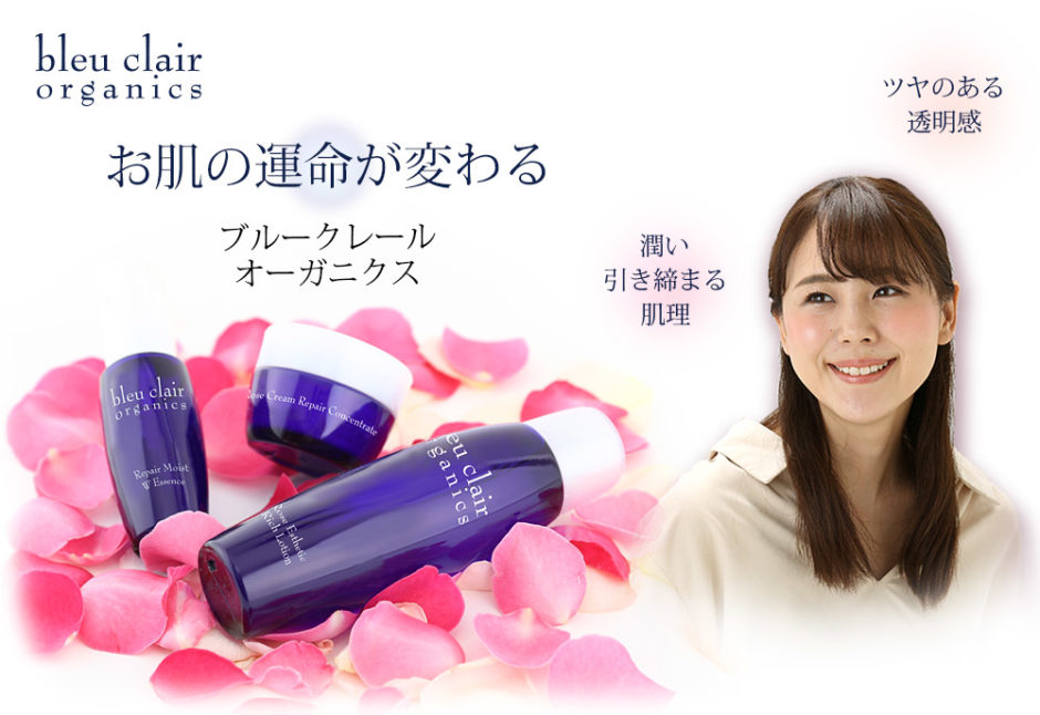 ブルークレールオーガニクス