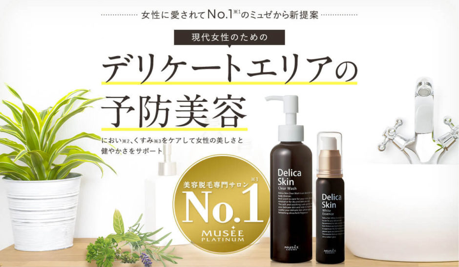 デリケスキンホワイトエッセンス