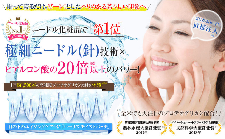 ハーリスモイストパッチ