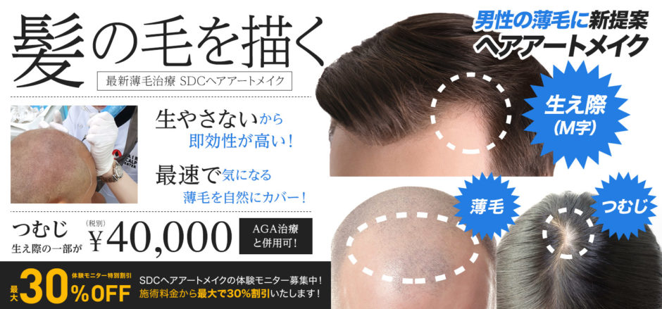 スカルプデザインセンター